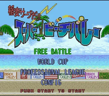 Inazuma Serve da! Super Beach Volley (Japan) screen shot title